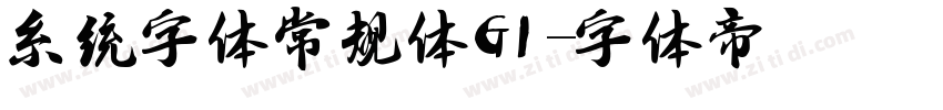 系统字体 常规体 G1字体转换